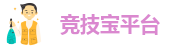 竞技宝com